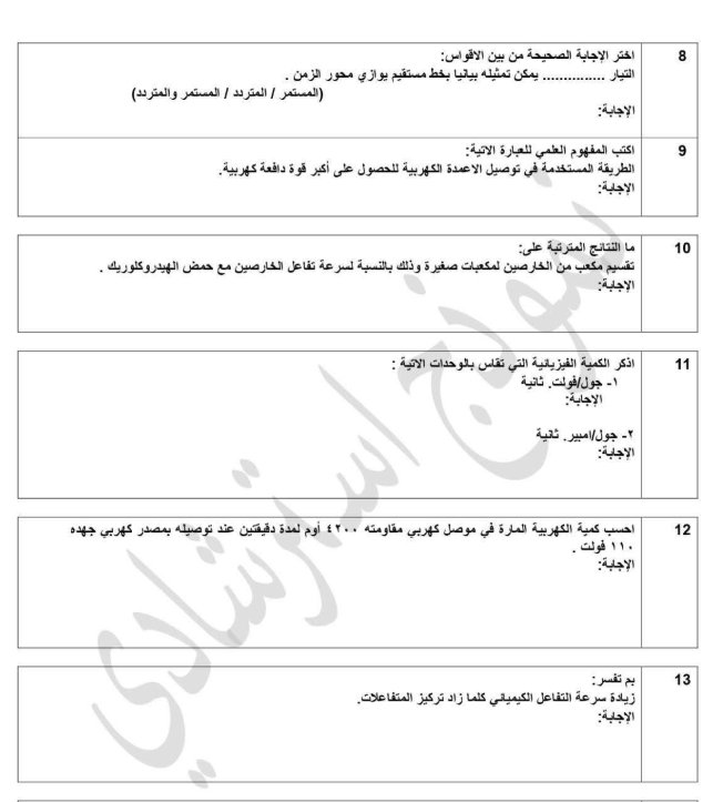 نماذج امتحانات الثالث الاعدادي علوم1 نماذج امتحانات الثالث الاعدادي علوم1
